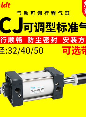 可调行程标准大推力气动小型气缸 SCJ32/40/50-25/75/100/125*150
