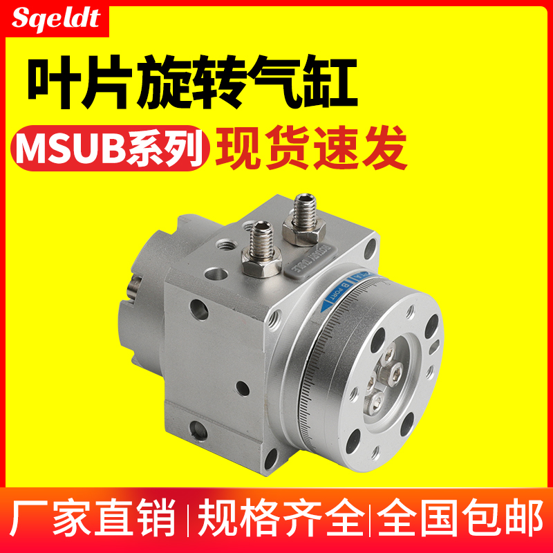 叶片式摆动摆台旋转气缸MSUB1/MSUB3/MSUB7/MSUB20-90S/180S