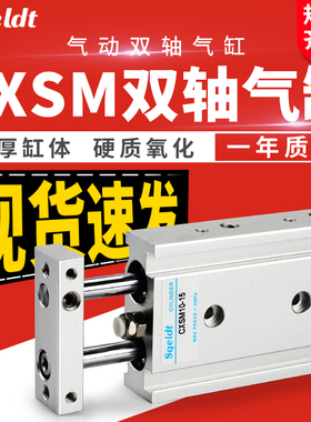 TR双杆双轴气缸CXSM15*32-25X20-10/20/30/40/50/60/75/80/200-S
