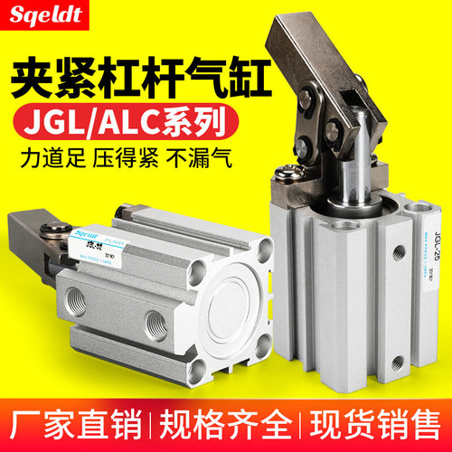 JGL加工中心压紧摇臂夹紧夹治具模具杠杆气缸ALC-25/32/40/50/63 - 封面