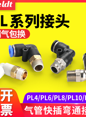 气动气管接头快速接头螺纹弯头PL8-02/4-M5/气管快接头6-01/10-03