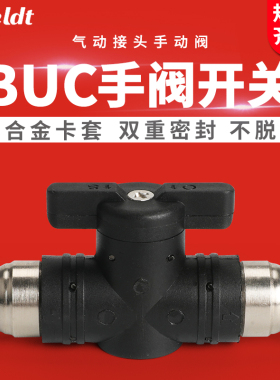 气动接头阀门开关手阀BUC8-4/6/10/12mm手动球阀手转阀PU气管快插