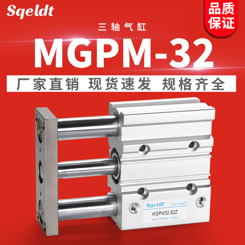 气动带导杆三杆三轴气缸TCM/MGPM32-25Z/50/75/100/125/150/175S - 封面