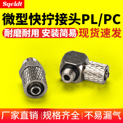 气缸微型接头螺纹快拧