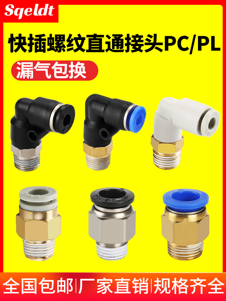 气管接头快速接头PC8-02气动带螺纹直通PC4-M5气管快接PC6-01/02