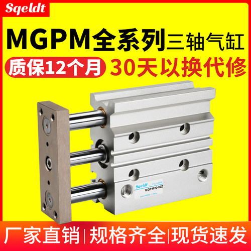 tcm导杆三杆三轴mgpm12气缸