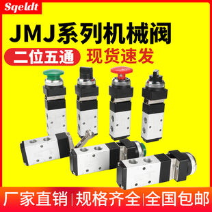 机械阀二位五通JMJ 气控阀气动换向阀 04按钮旋钮滚轮式