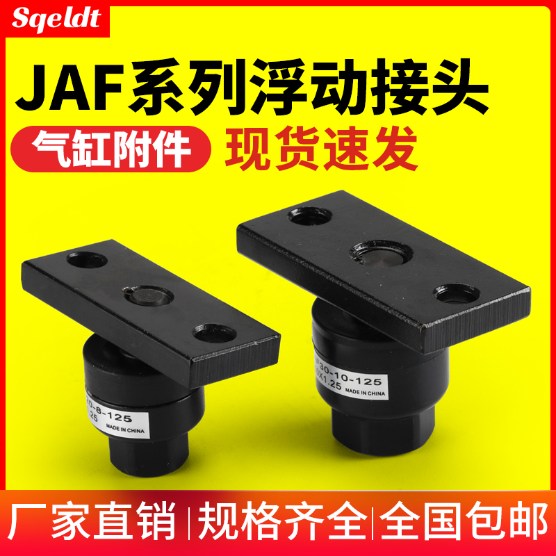 SMC型浮动接头JAF/JAHF