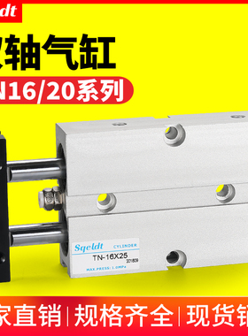 双出双杆 双轴气缸 TDA/TN16/20-10/30/40/50/60/70/80/100*150 S