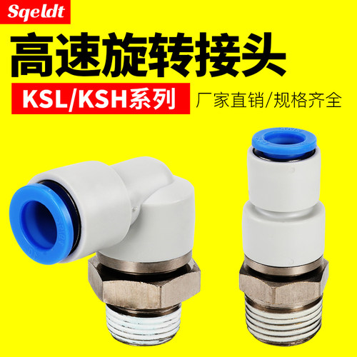 SMC型气动气管旋转接头KSH