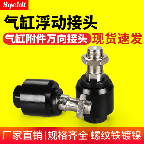 气缸浮动接头万向转接头