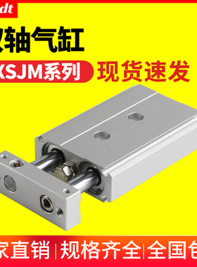 气动双杆双轴气缸CXSJM6/10/15/20/25/32-30X40X50*75*100*125