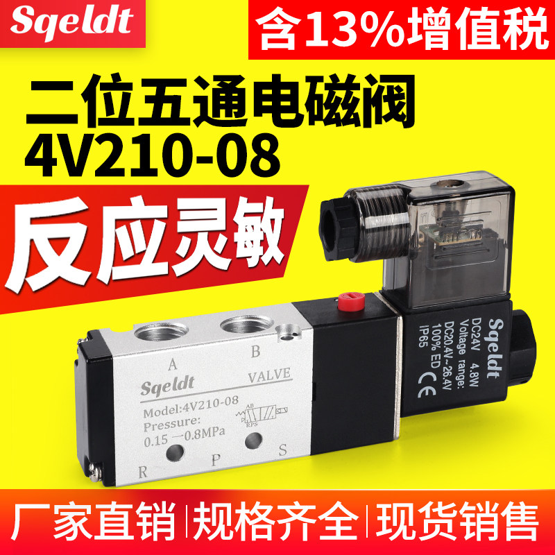 气动电磁阀4V210-08二位五通24V气缸换向阀电阀220V电磁控制阀组