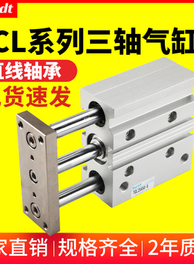 Sqeldt气动三杆三轴带导杆气缸TCL12/16/20/25/32/40/50/63-10-30