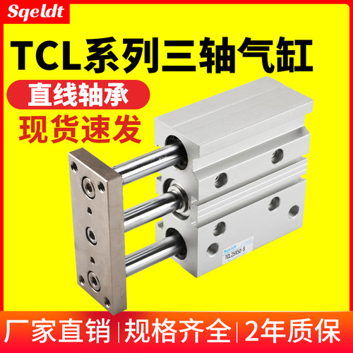 气动三杆三轴带导杆气缸TCL-S