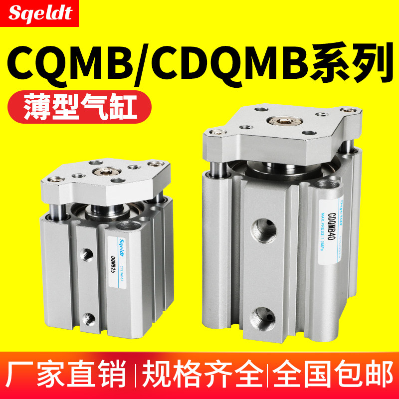 气动三轴三杆气缸CQMB/CDQMB