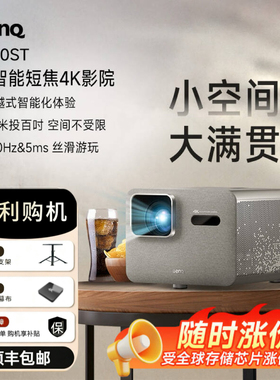 BenQ/新品i800（i780升级款）i800ST投影仪家用商用商务办公4K超清高亮全智能家庭影院Benq/明基 W6000L