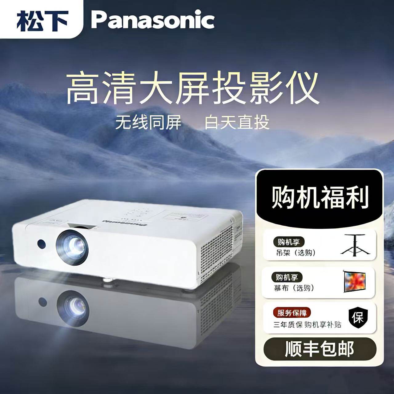 松下PT-X316C/X338C/336C高清高亮投影仪商务办公大型会议商用教学培训服装店商用护眼投影仪白天直投