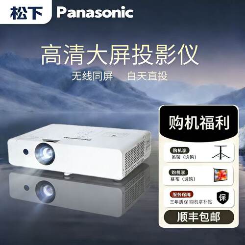 松下会议培训商用服装店投影仪