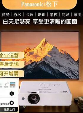 Panasonic/松下 PT-WX3401/WX3201/WX4201/WX3900L/WX3800/WX4200L/WW3100商用办公教学会议手机投屏投影仪
