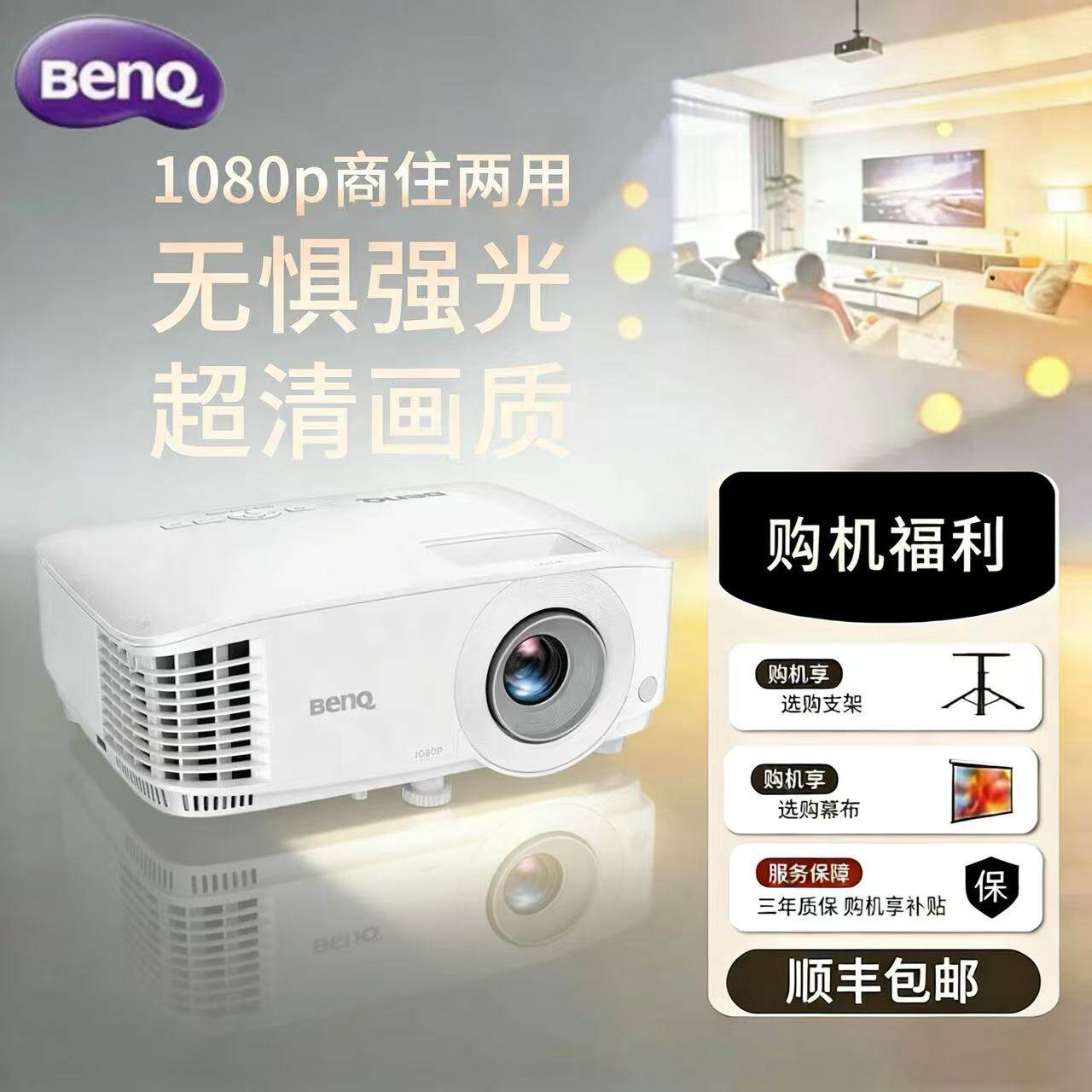 明基投影仪MX560/MH560/MH550/超高清高亮办公用会议投影机家用超高清短焦投影仪政府补贴白墙白天可手机直投