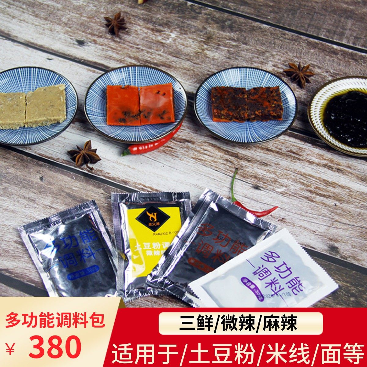 天味400包刀削面面条砂锅土豆粉调料包麻辣烫米线调料 商用酱料包,粮油调味/速食/干货/烘焙,酱类调料,淘宝优惠券,粉丝福利购,淘宝优惠卷
