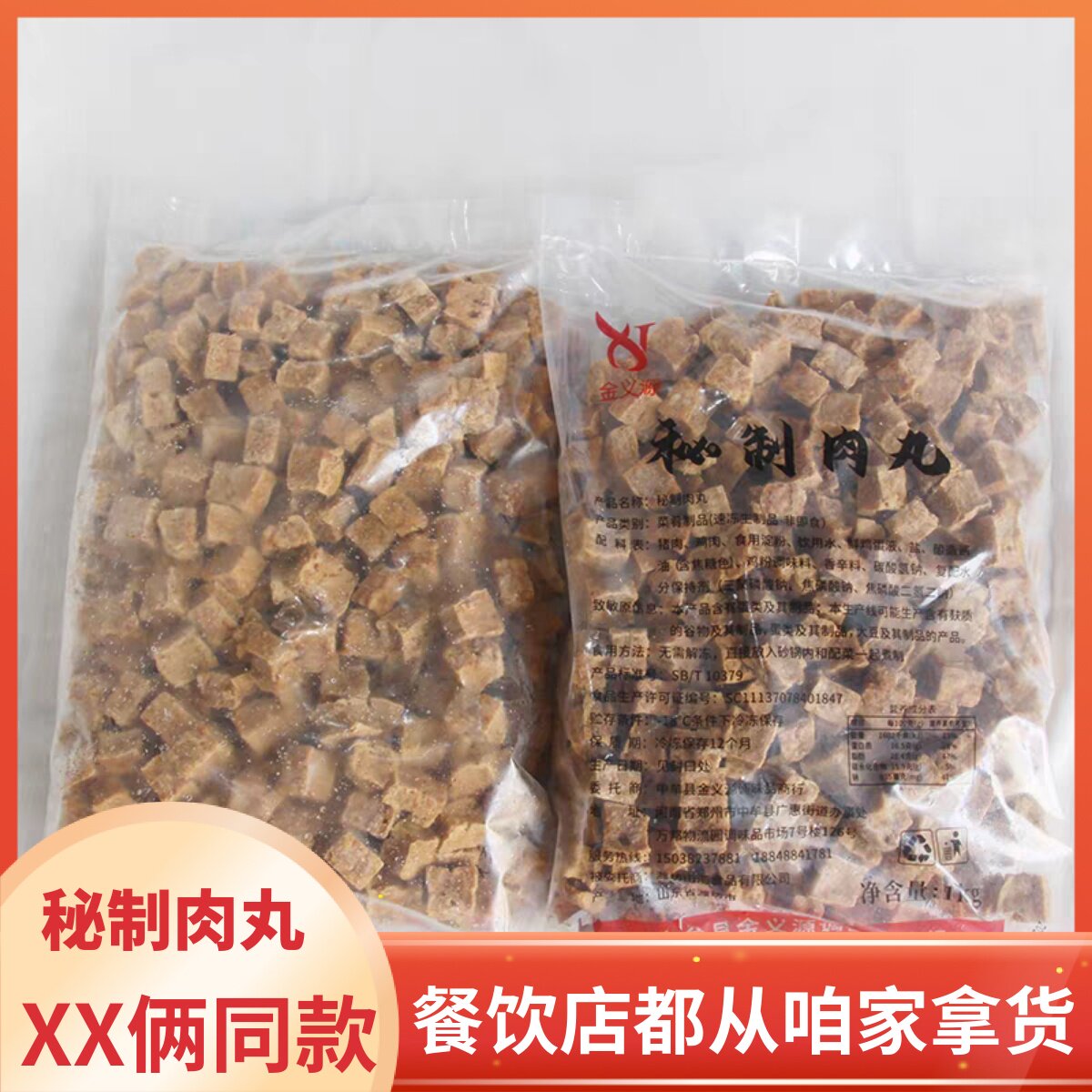 金义源姐弟砂锅土豆粉肉丸酥肉成品商用丸子肉焖子油炸杏鲍菇条