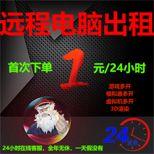 远程电脑出租服务器出租模拟器游戏多开2696V3渲染计算物理机出租使用感如何?