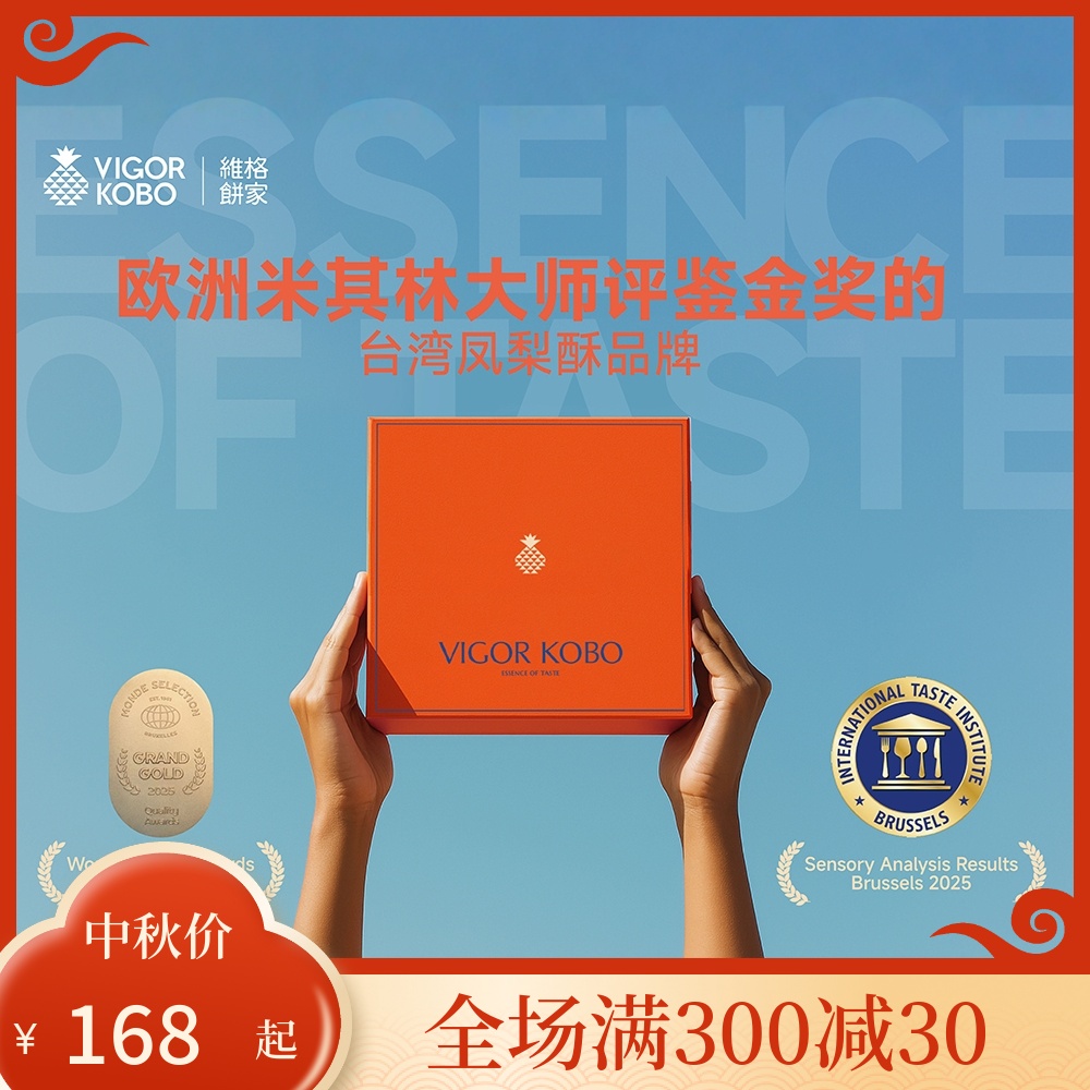 维格饼家麻薯/凤梨酥凤黄酥台湾特产礼盒包装装中式糕点台湾特产