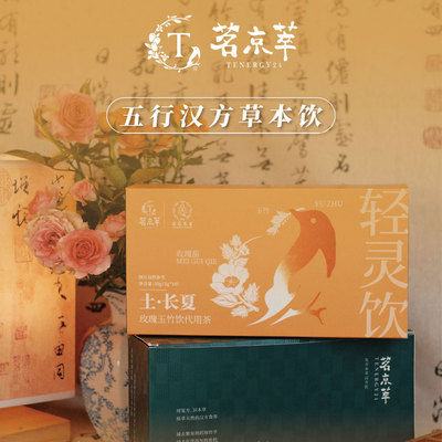 茗京萃玫瑰玉竹饮代用茶夏季祛湿