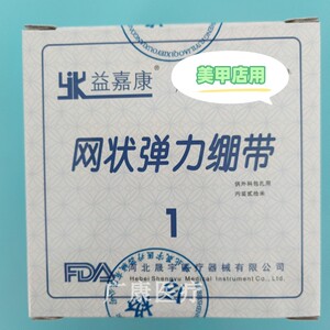 益佳康上臂膝盖网状透气绷带