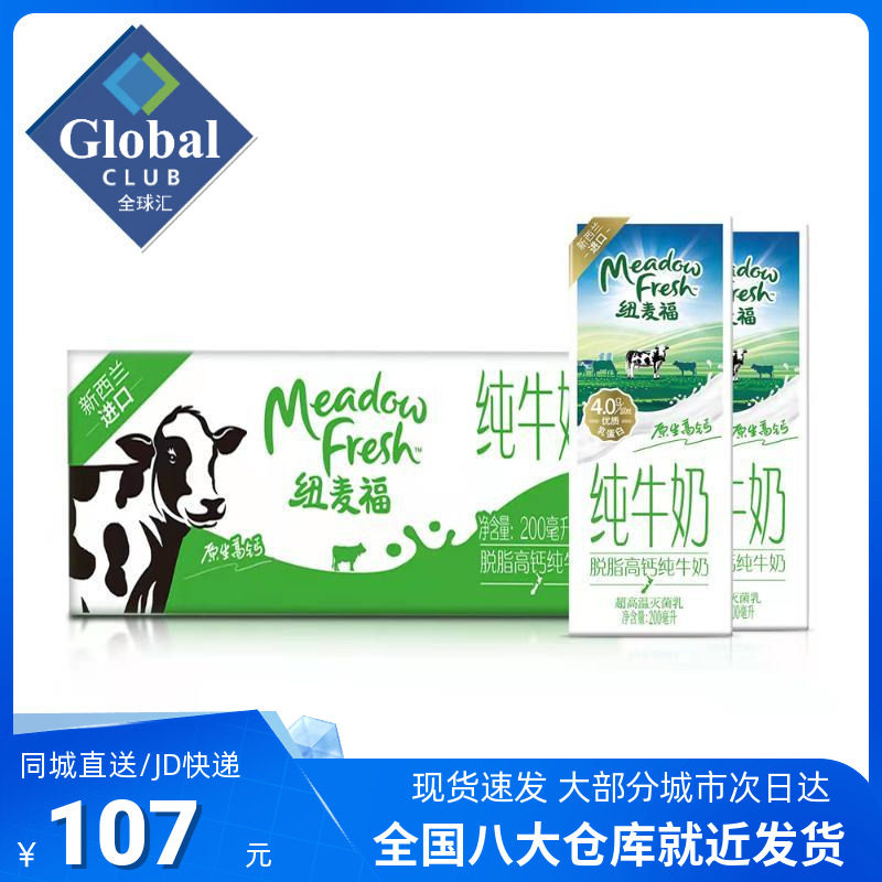 山姆纽麦福(Meadow Fresh) 新西兰进口 脱脂高钙纯牛奶200ml*30盒怎么看?