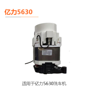 上海亿力5630C-150c家用洗车机维修配件泵头漏水电机转子油缸斜盘