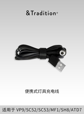 &Tradition便携式灯具充电线VP9&SC52&SC53&MF1&amp