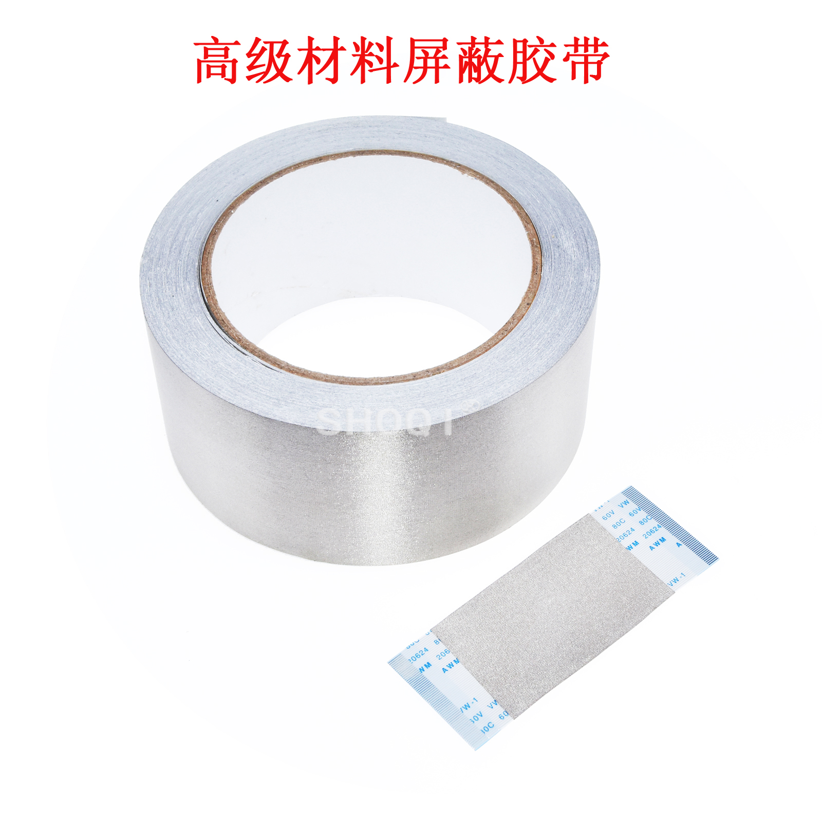 FPC软排线屏蔽胶带单面带胶导电胶布银色平纹双面导电布胶带_虎窝淘
