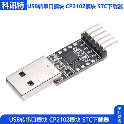 USB转串口模块USB转TTLSTC下载器