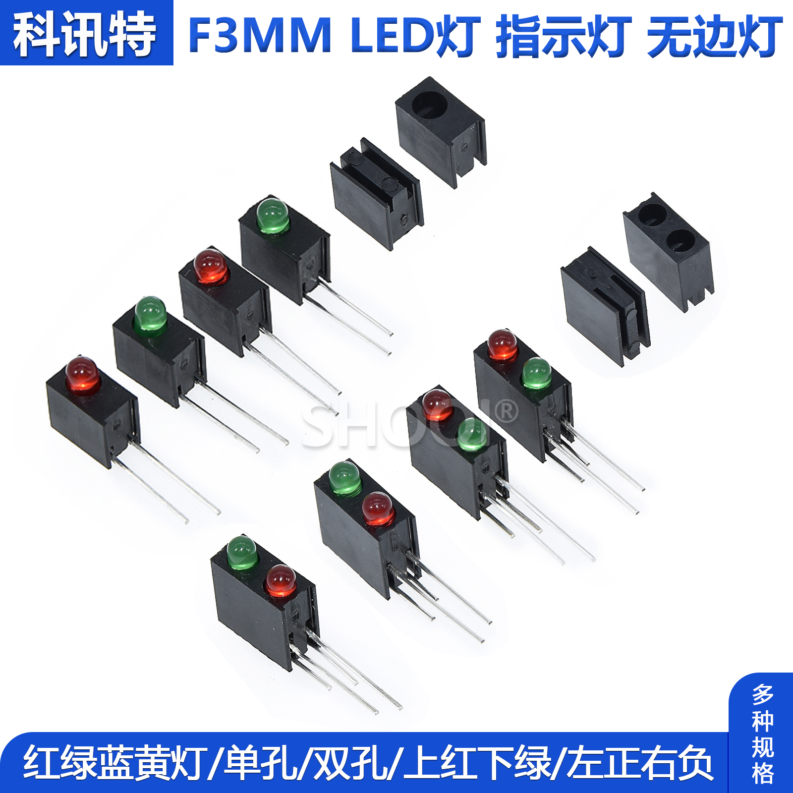 F3mm指示灯 上红下绿左正右负 LED发光无边组合灯单 双 三孔灯座