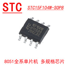 STC15F104W-35I-SOP8  原装现货 STC单片机