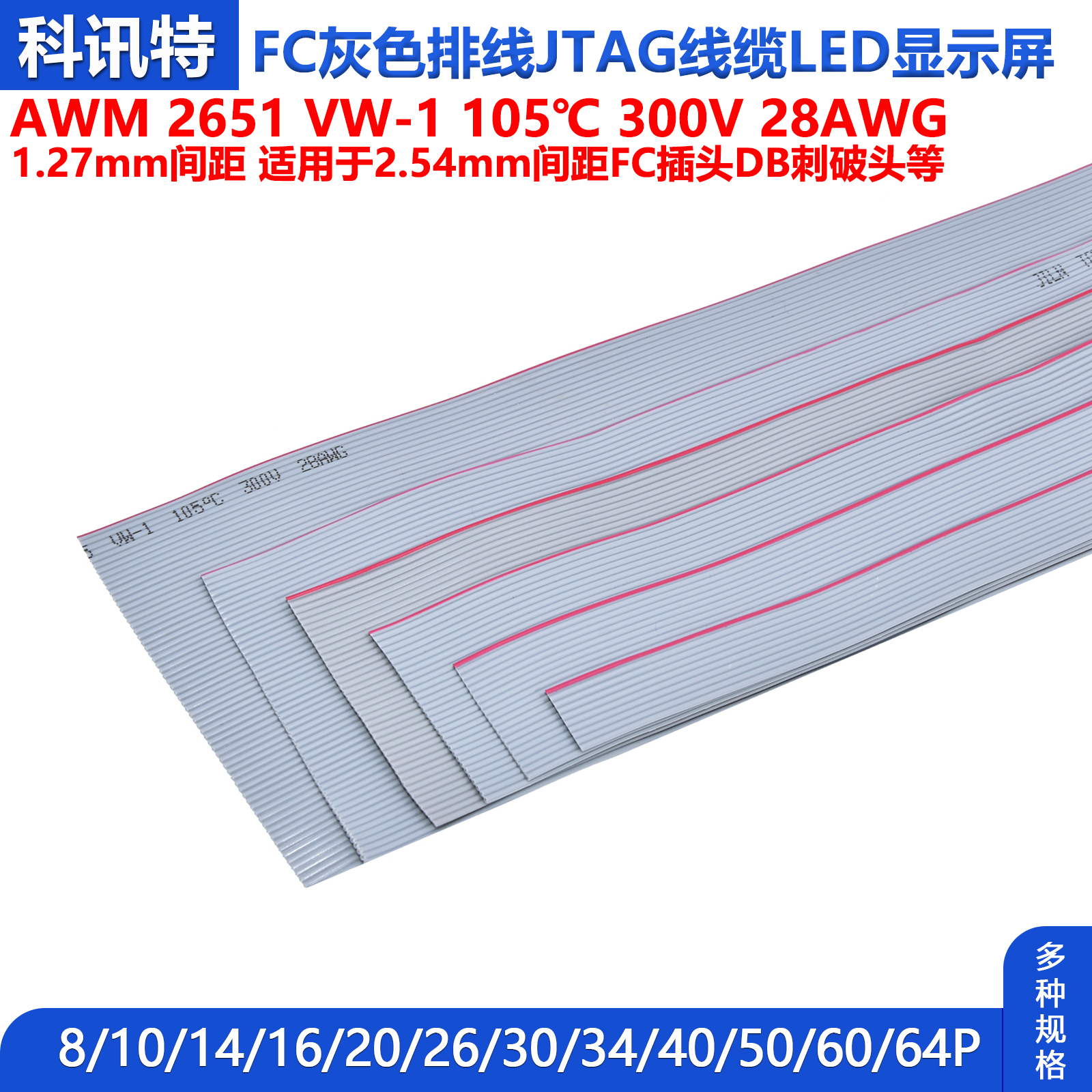 FC灰色排线JTAG线缆LED显示屏排线10/12/14/16/20/34/40P 1.27mm