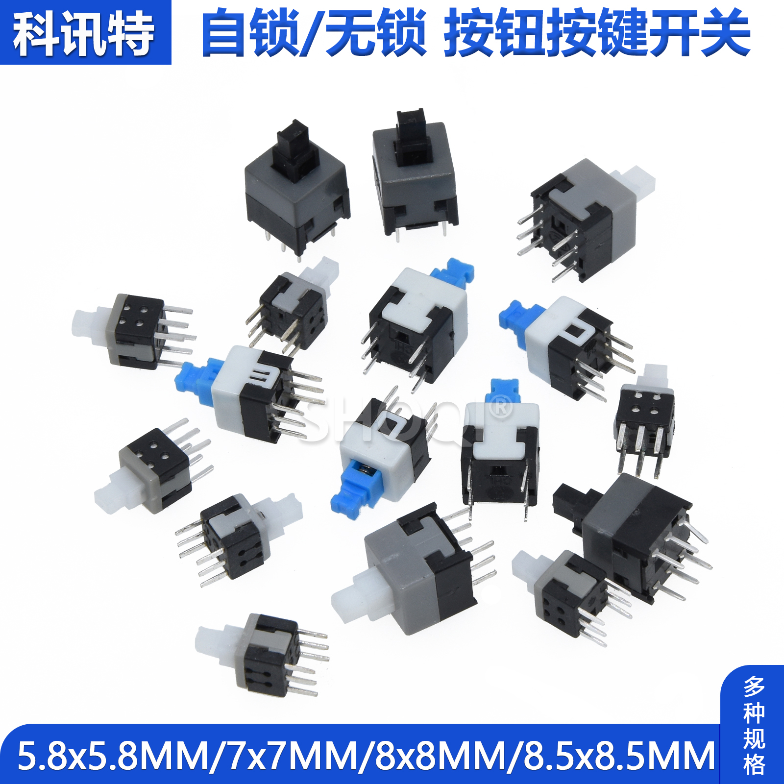 自锁开关6脚不自锁8.5x8.5复位开关小按键5.8*5.8mm按钮无锁(10只