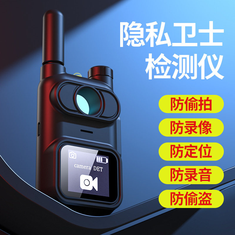 新款显示屏防偷拍红外线无线信号探测器酒店摄像头防找GPS定位器