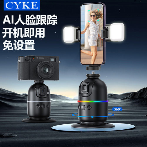 CYKE手机云台全自动跟拍神器稳定器AI人脸跟踪相机架手机支架桌面