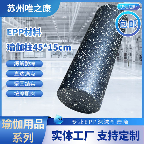 epp瑜伽柱瑜伽棒食品级 出口品质泡沫轴初学者肌肉放松健身运动