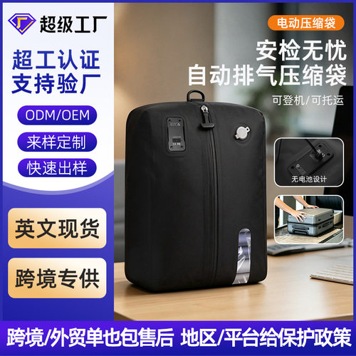 跨境真空收纳压缩袋旅行收纳包带电泵TPU防潮行李箱出差商务旅游