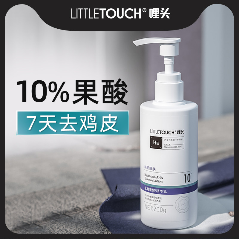 littletouch哩头10%果酸身体乳去鸡皮肤保湿滋润香体补水男女秋冬