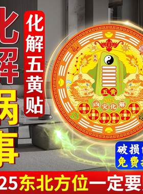 化解家中五黄二黑贴五帝钱葫芦