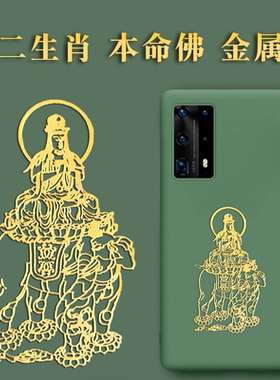 大日如来本命佛普贤菩萨贴纸