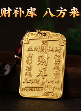 逢赌必赢开财补库贴招财令钥匙扣