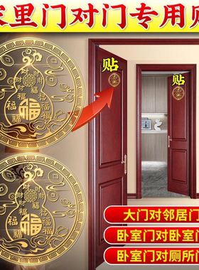 百福葫芦金属贴化解门对门装饰