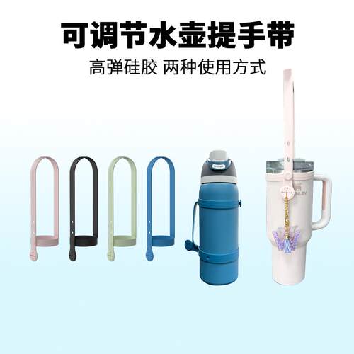 各种水杯提手带带配件